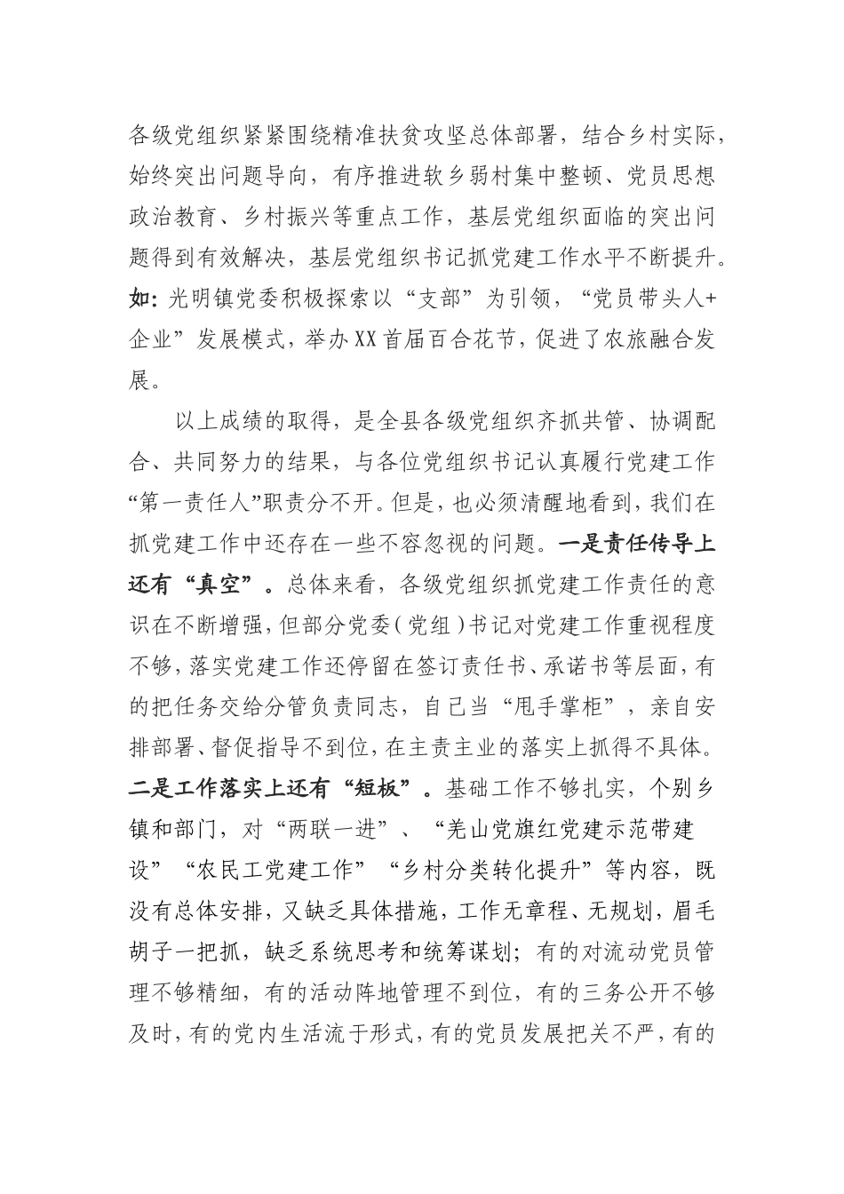 （1014）抓党建述职暨农民工党建工作推进会的讲话.doc_第2页
