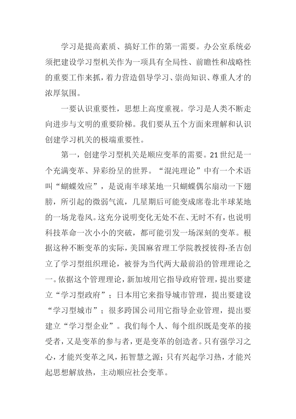 0731忠诚 廉洁 务实 高效 创新 努力开创五型建设新局面.doc_第2页