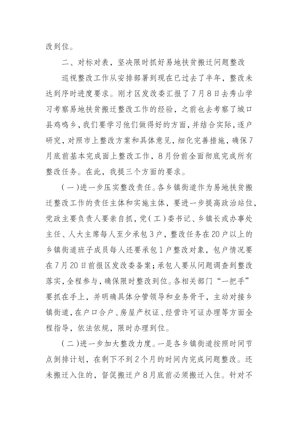 （0812）在全区易地扶贫搬迁整改工作推进会议上的讲话.doc_第3页