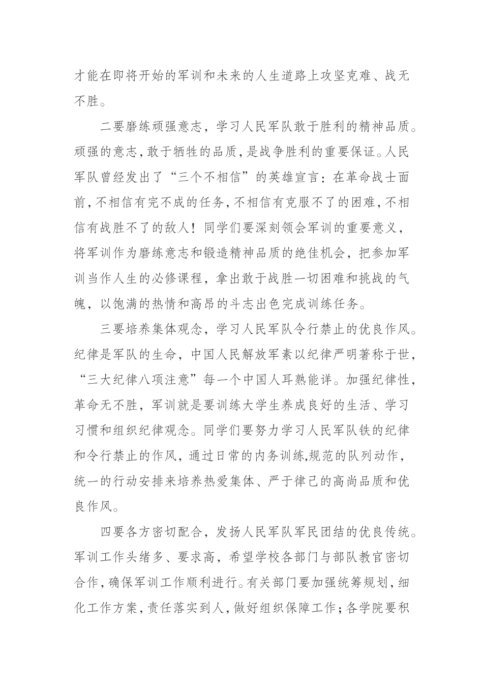 （0816）在2019级学生军训动员大会上的讲话.doc_第3页