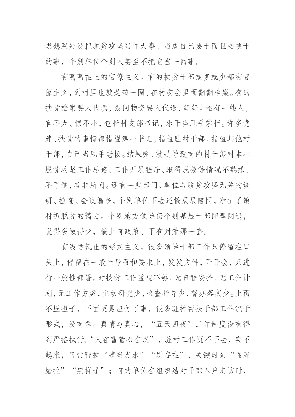 （0821）在全2019年区扶贫考核反馈问题整改大会上的讲话.doc_第3页