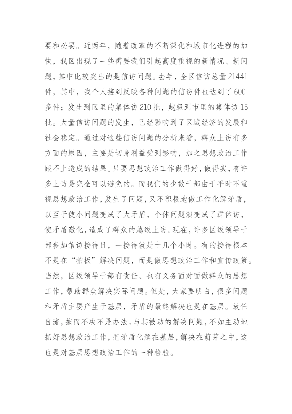 （0823） 在思想政治工作上的讲话.doc_第3页