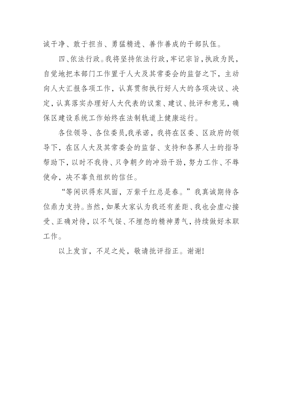 （0826） 建设局局长任职发言材料.doc_第2页