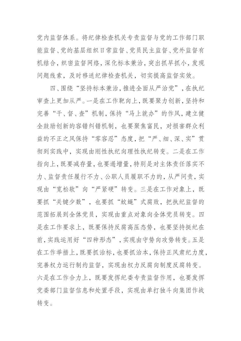 （0816） 以更高标注更严要求 巩固发展XX良好政治生态.doc_第3页