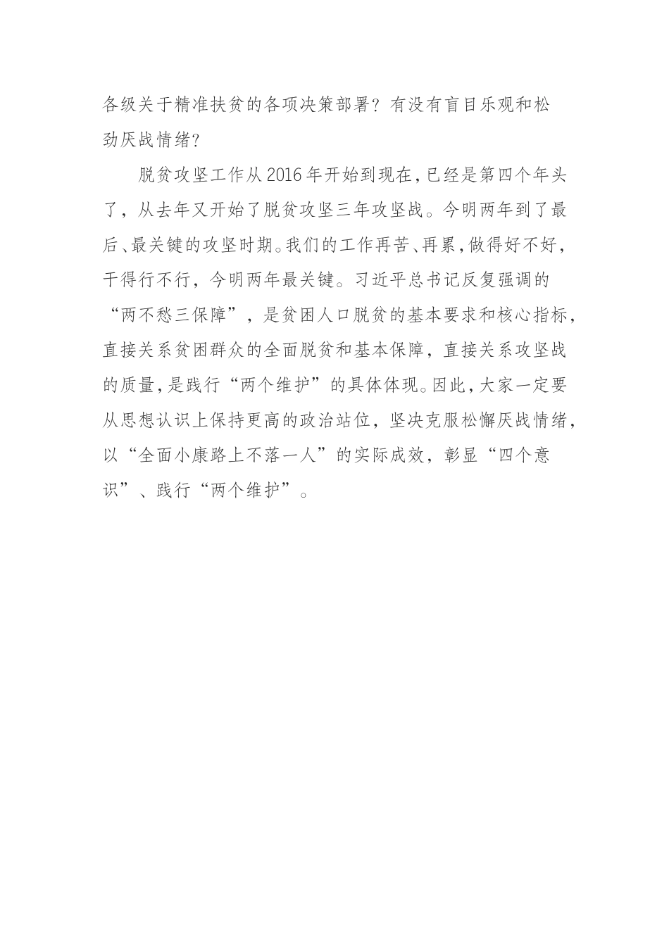 （0826）市党委书记在2019年扶贫会议上的讲话.doc_第3页