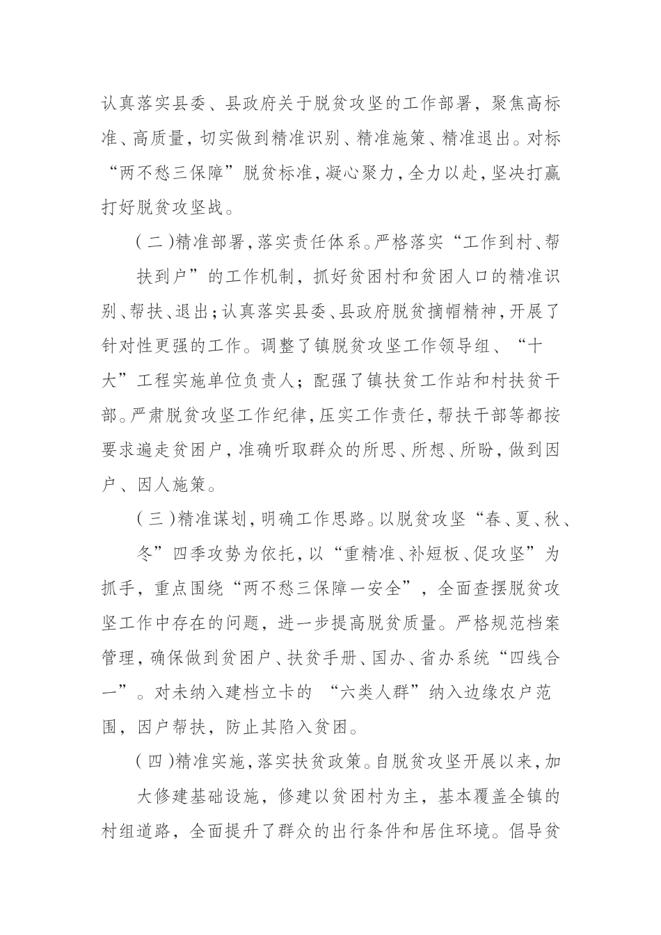 （0826）乡镇巩固扶贫摘帽成果建立防范返贫长效机制工作汇报材料.doc_第2页