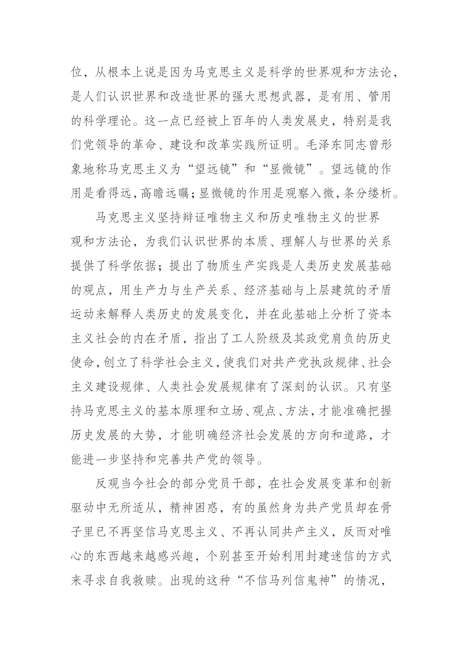 （0821）组织部主题党课讲稿——如何成为一名“好干部”.doc_第3页