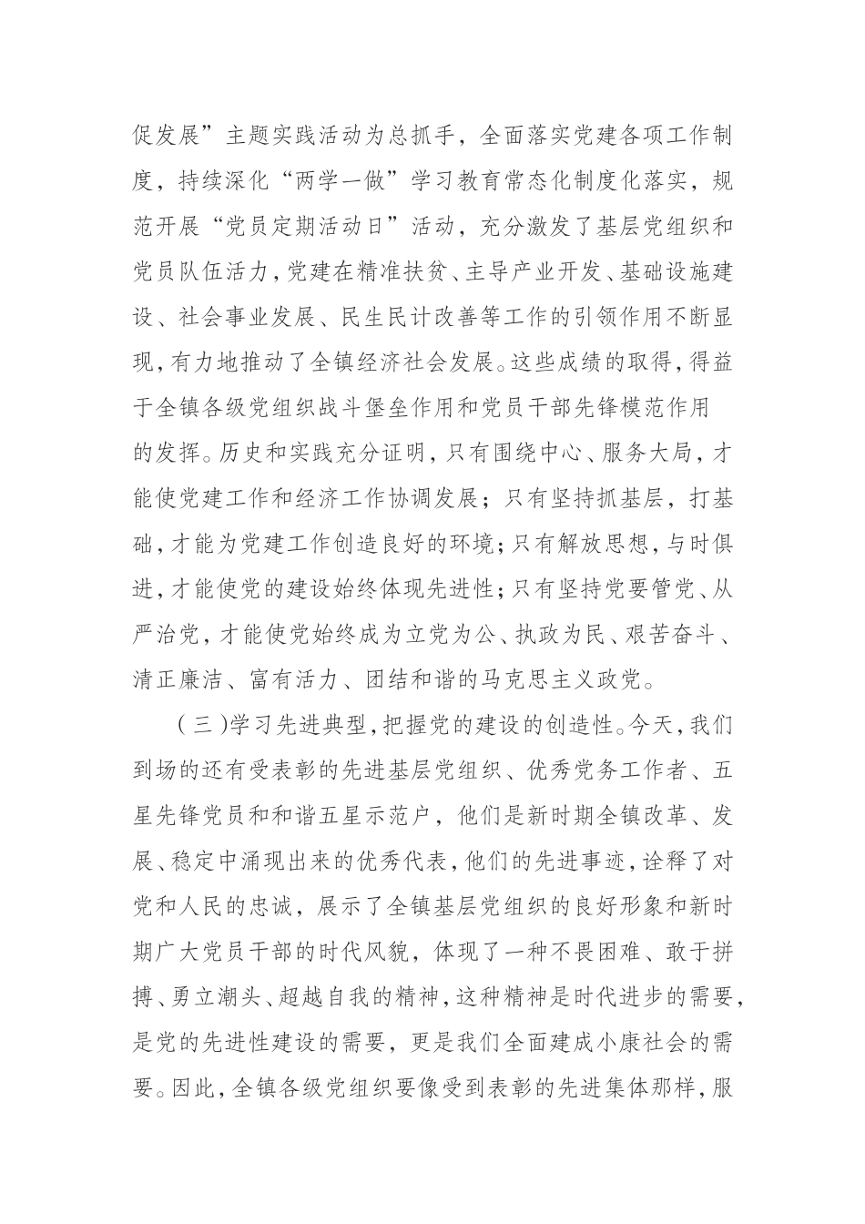 （0829） 在庆祝中国共产党成立98周年大会上的讲话.doc_第3页