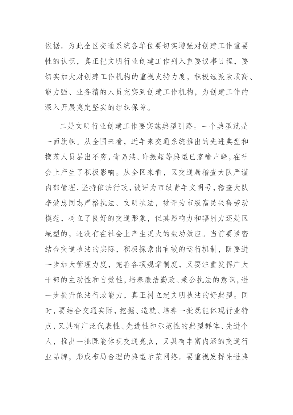 （0823） 在全区交通系统文明创建工作动员大会上的讲话.doc_第3页