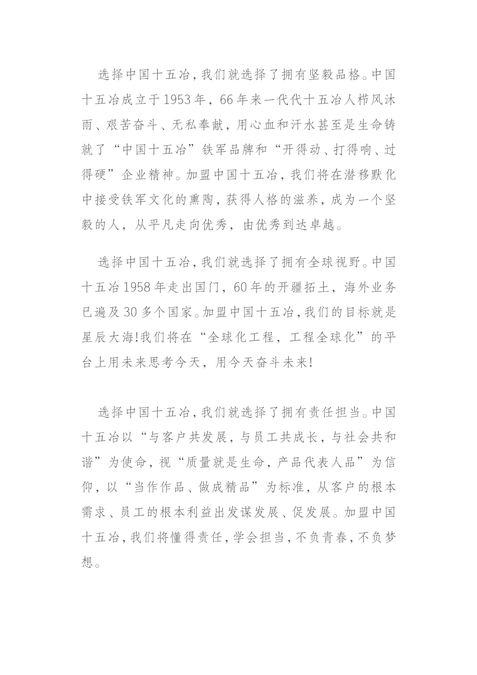 （0812）善待一切美好遇见——在2019年新员工见面会上的讲话.doc_第2页