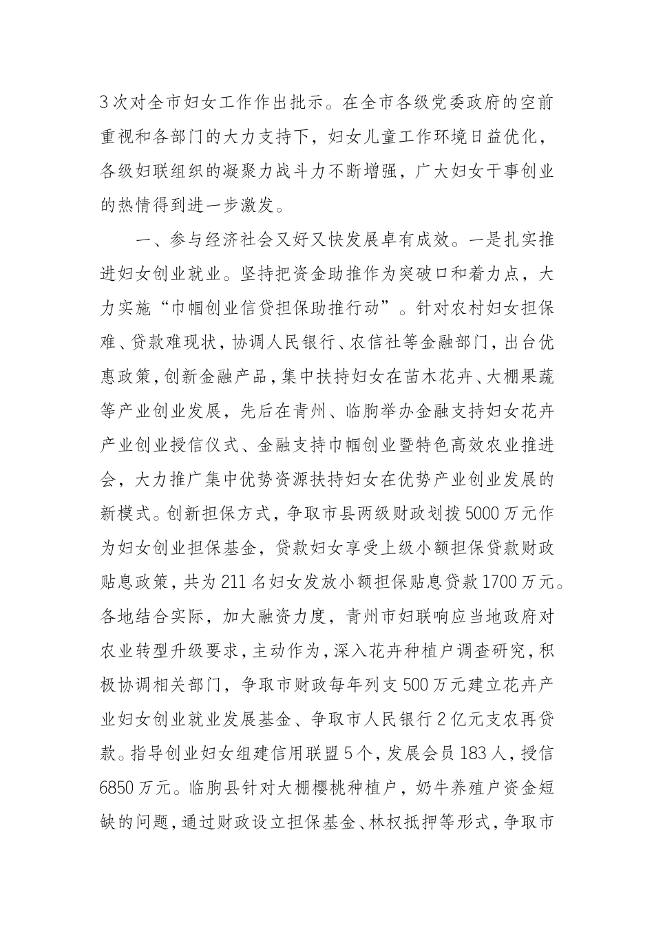 （0823） 在市妇联半年工作会议上的讲话.doc_第2页