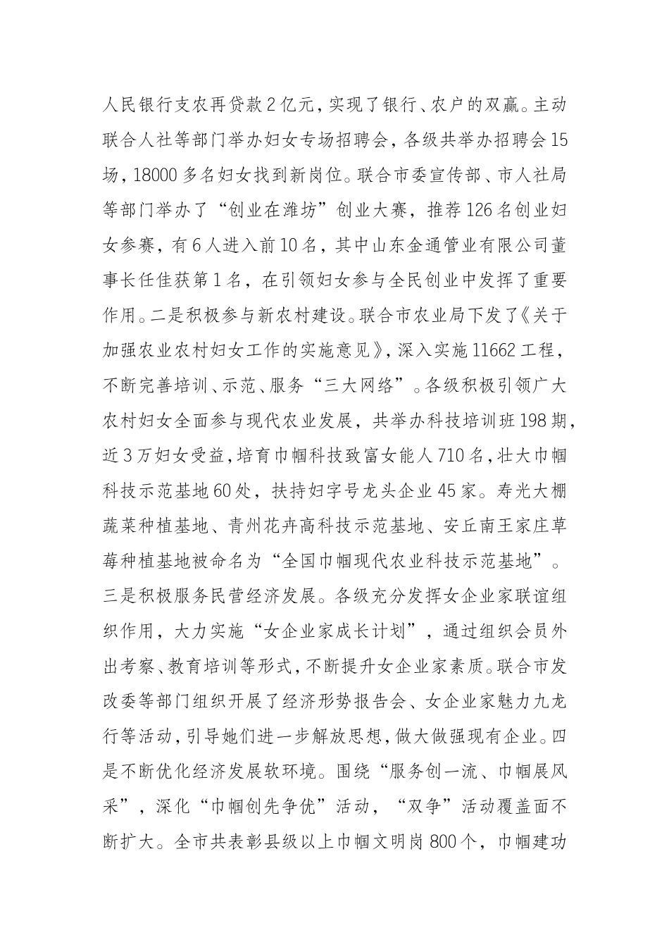 （0823） 在市妇联半年工作会议上的讲话.doc_第3页