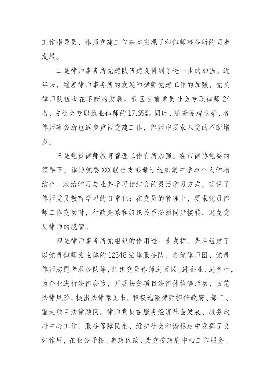 （0812）加强我律师党建工作的实践和思考.doc_第2页