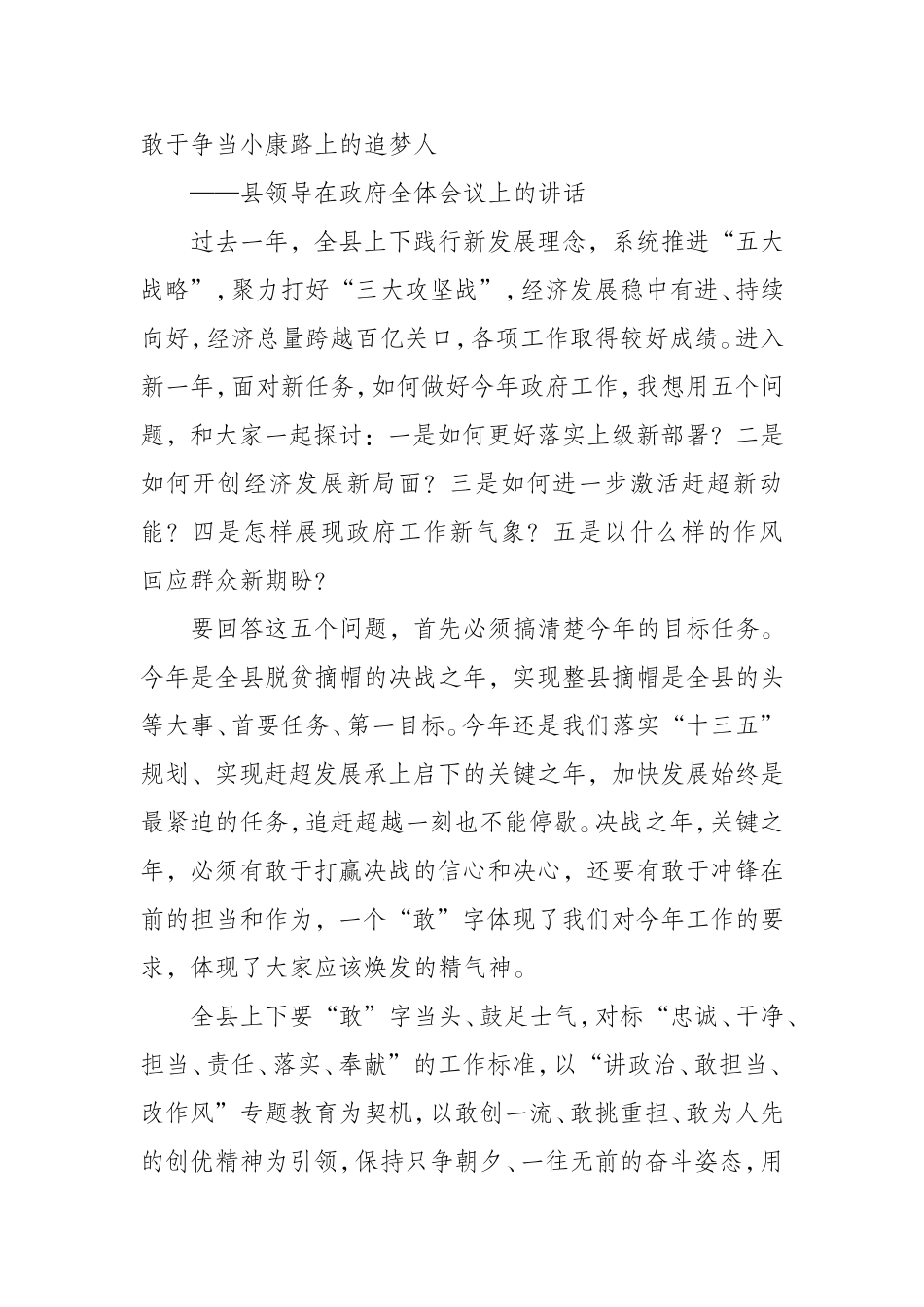 （0814） 敢于争当小康路上的追梦人.doc_第1页