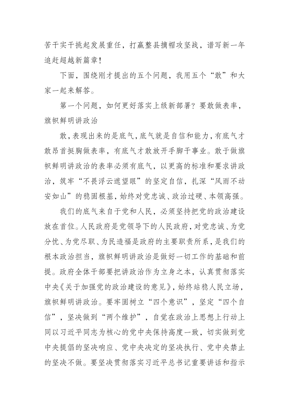 （0814） 敢于争当小康路上的追梦人.doc_第2页