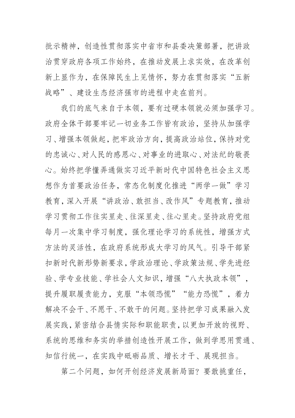 （0814） 敢于争当小康路上的追梦人.doc_第3页
