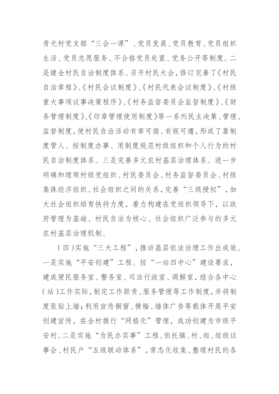 （0821） 乡镇推进基层依法治理示范创建工作经验材料.doc_第3页