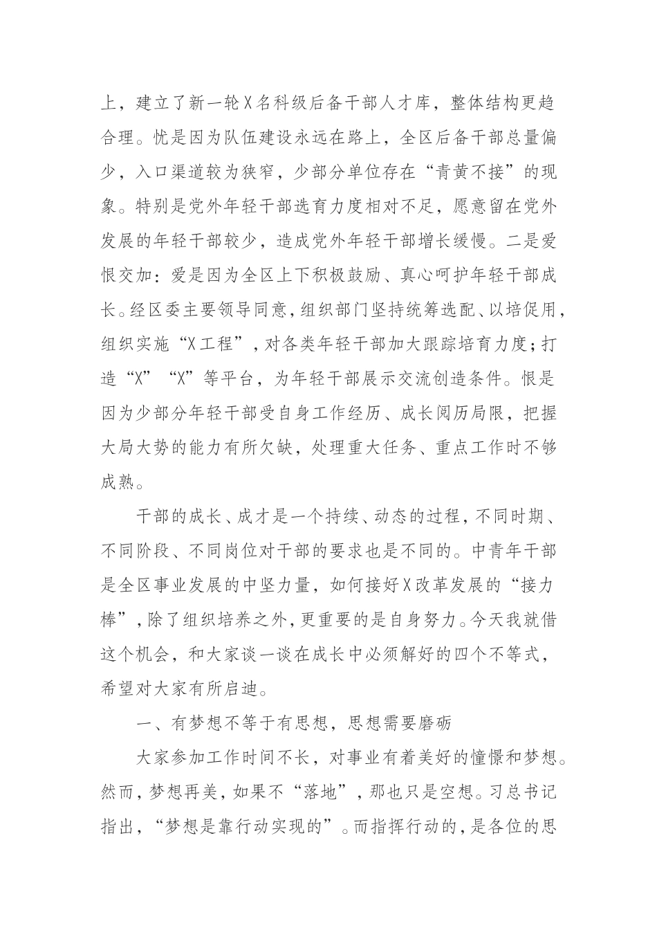 （0829）在全区中青年干部综合素质提升培训班开班仪式上的讲话.doc_第2页