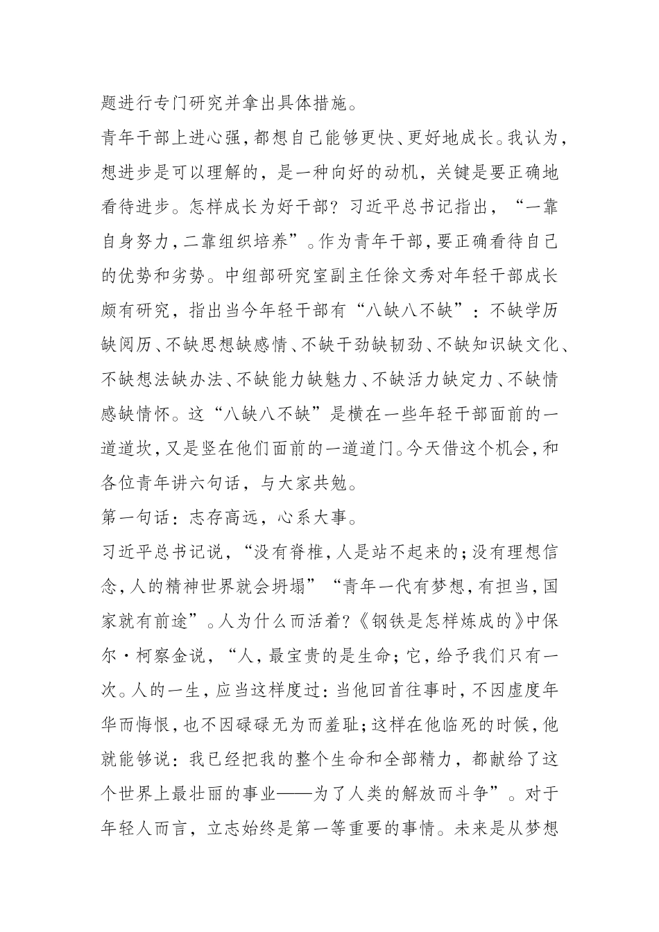 （0826）在青年干部座谈会上的讲话：挥洒青春汗水书写精彩人生.doc_第2页