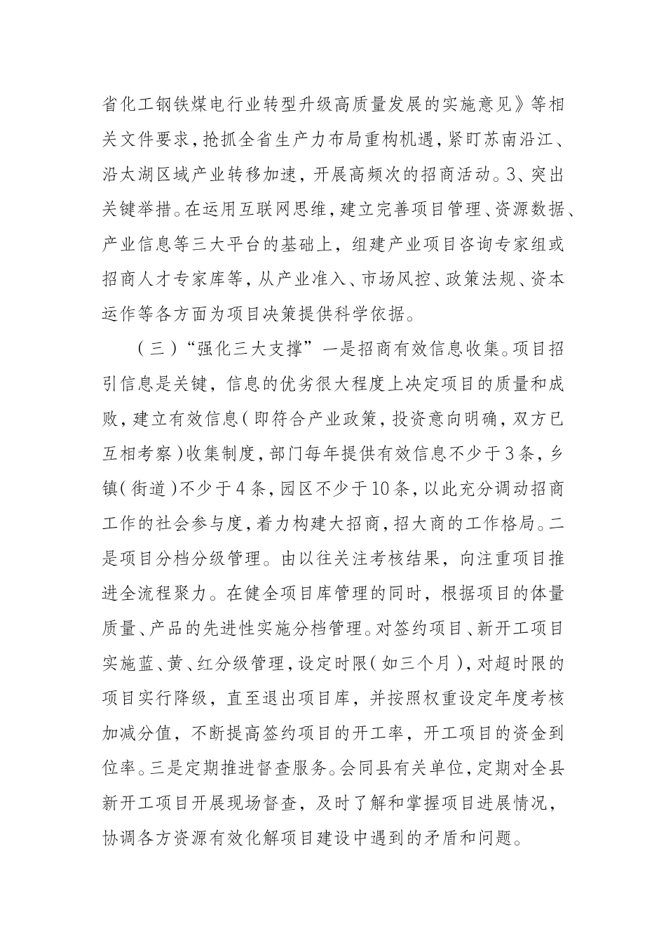 （0829）招商局2019年工作要点.doc_第2页