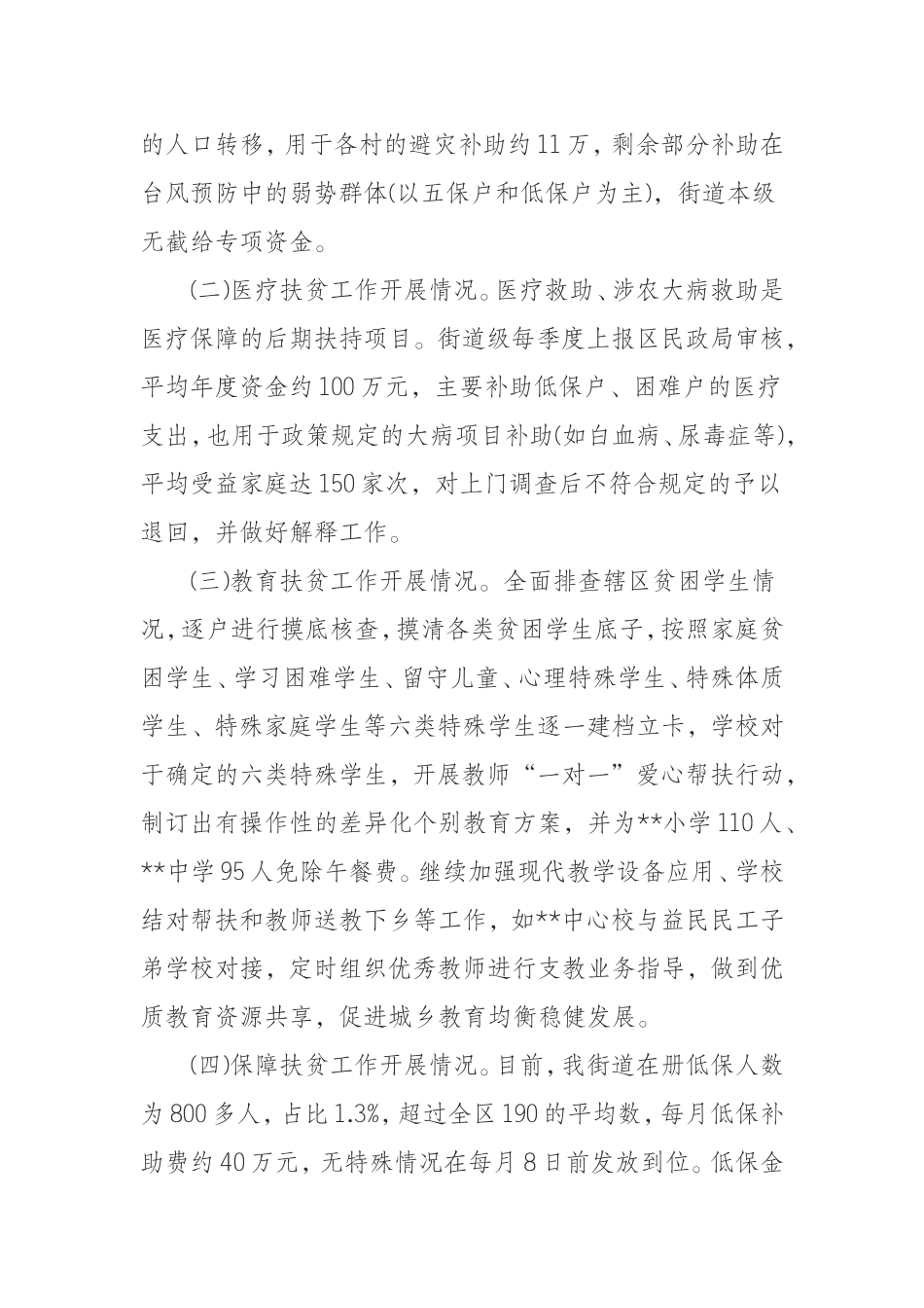 （0821）街道2019年扶贫领域腐败和作风问题专项治理工作报告.doc_第3页