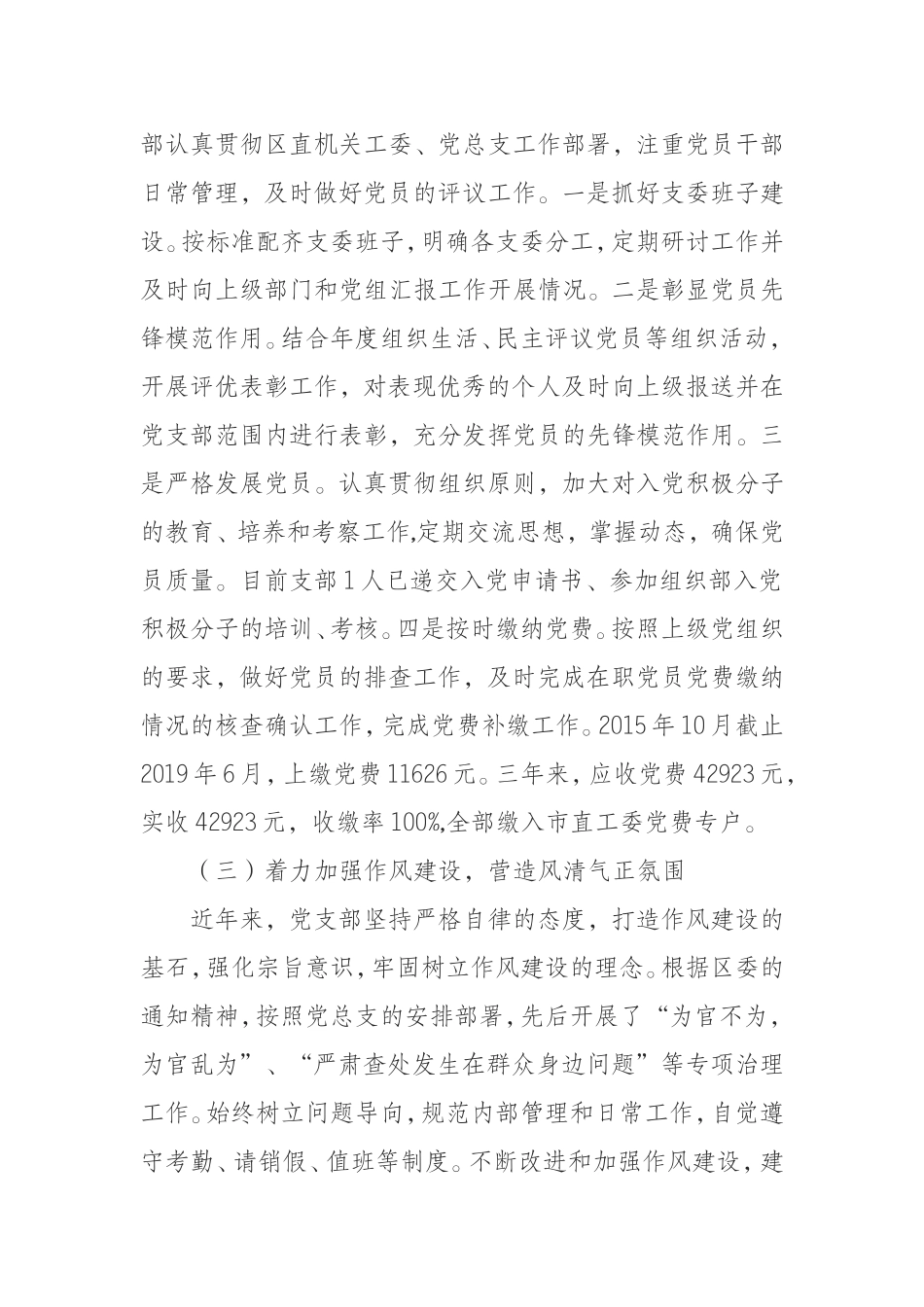 （0826）机关行政处党支部换届工作报告.doc_第3页