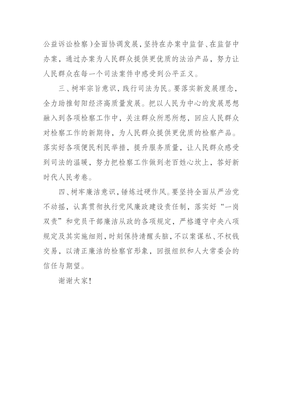 （0909） 副检察长任前表态发言.doc_第2页