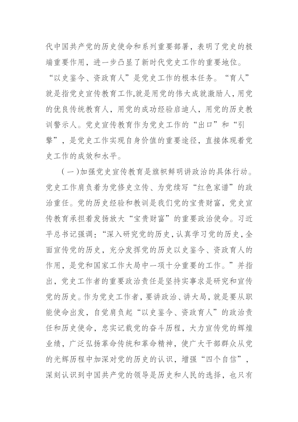 （0826）在全市党史宣传教育干部培训班上的讲话.doc_第2页
