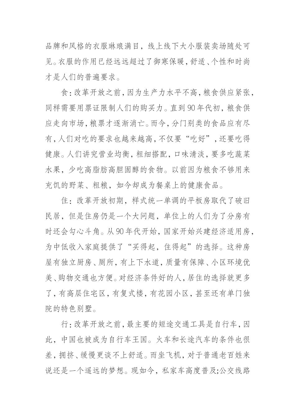 （0826）支部书记纪念建国70周年党课讲稿.doc_第2页