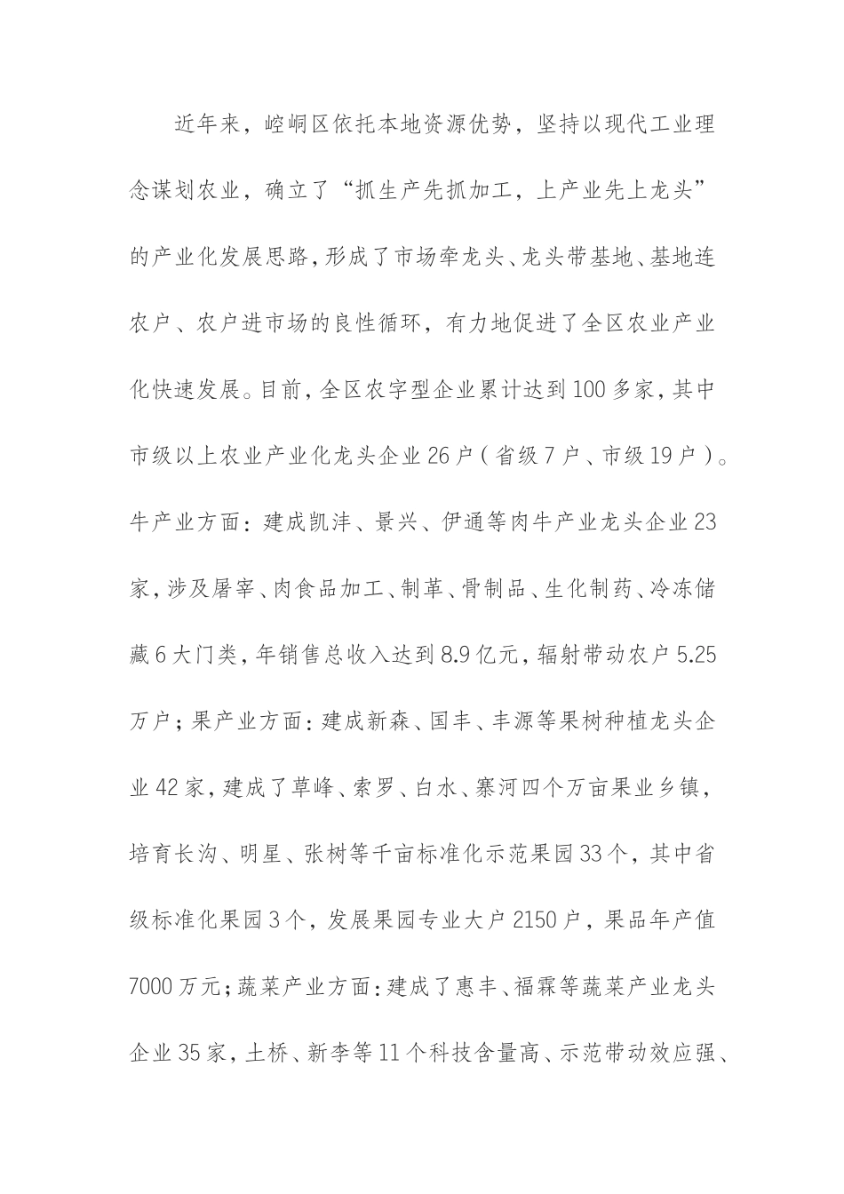 （0909）崆峒农业产业化发展情况调查报告.doc_第2页