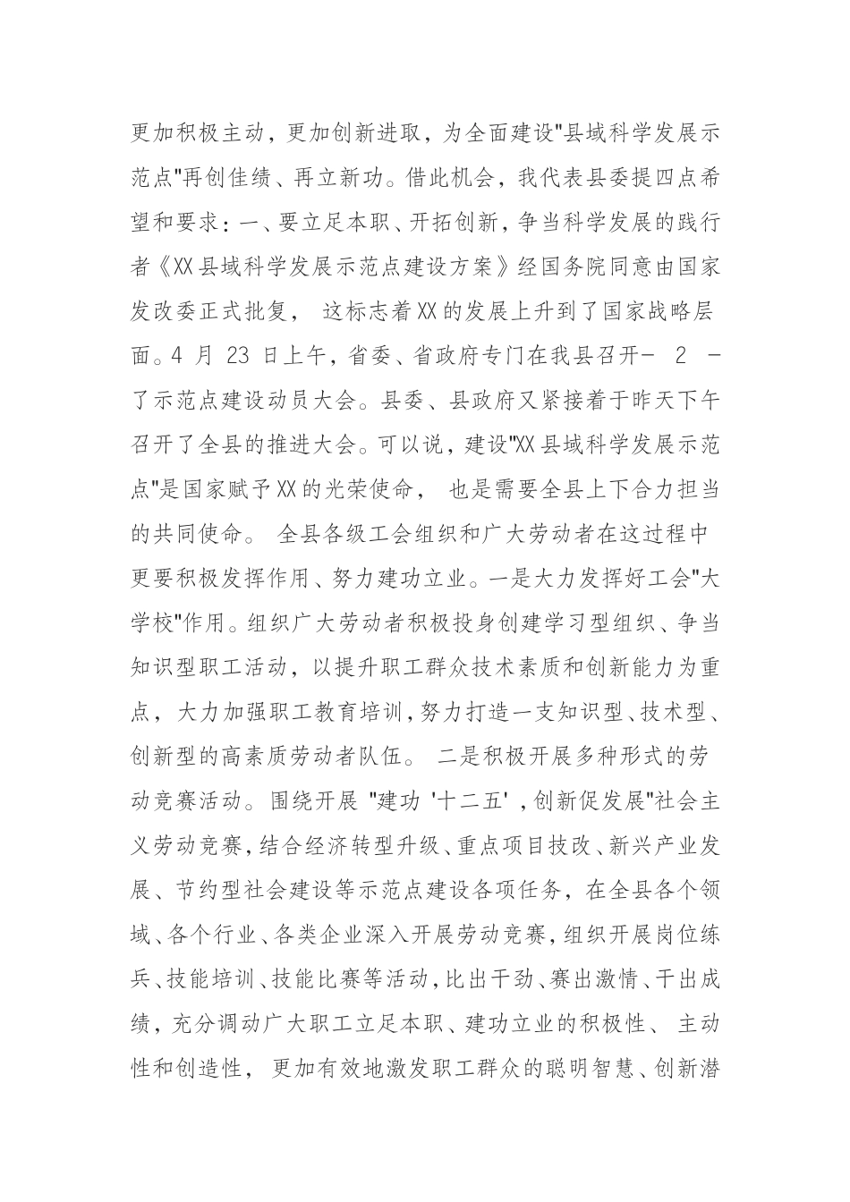 （0826） 在基层工会规范化建设推进会上的讲话.doc_第2页