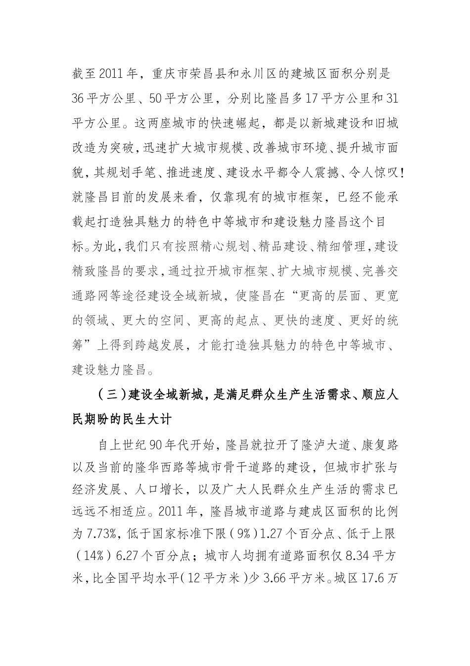 （0826）在全域新城建设动员大会上的讲话.doc_第3页
