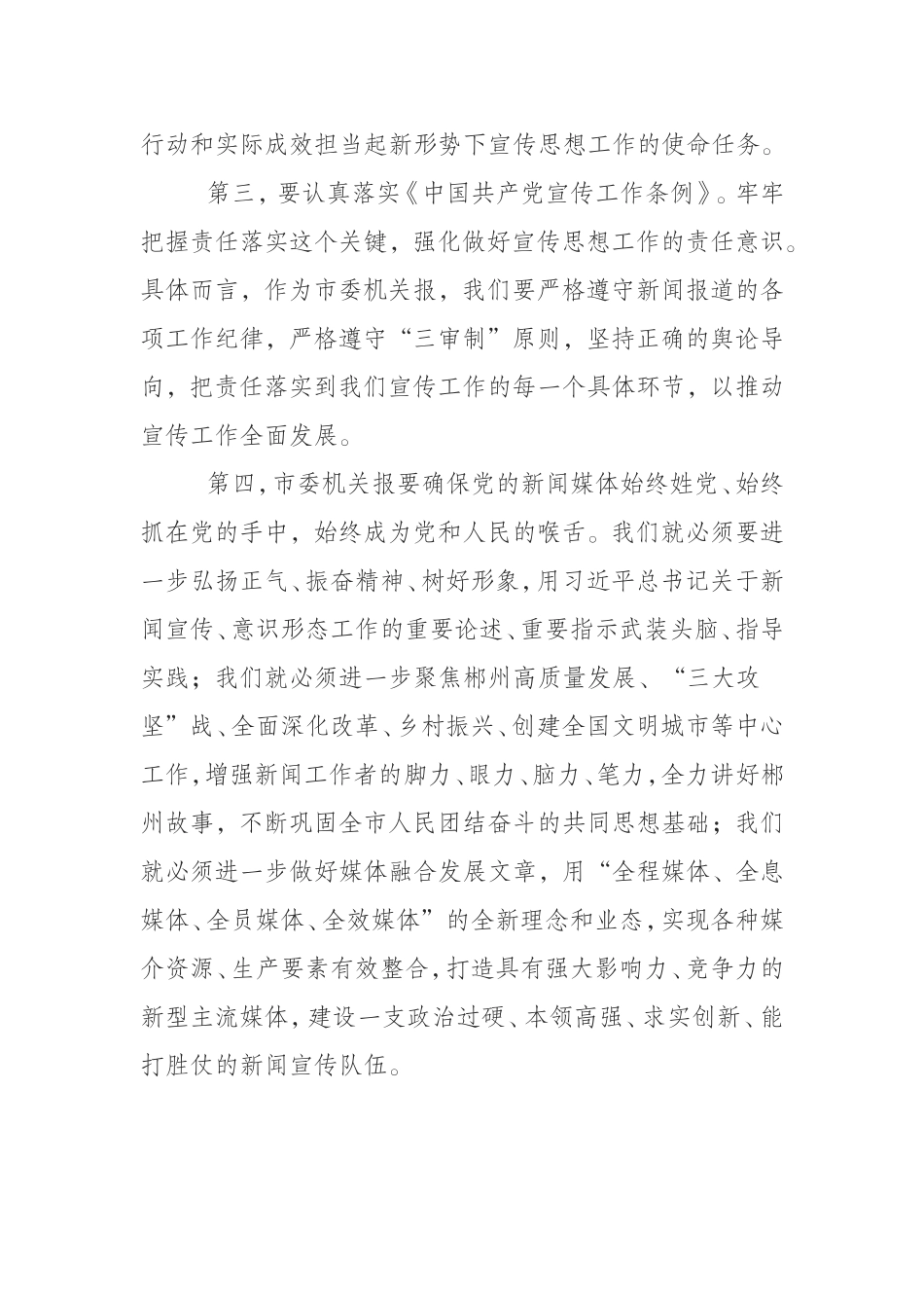 （0925）宣传思想工作如何做到“明初心守初心坚定理想信念”.doc_第2页