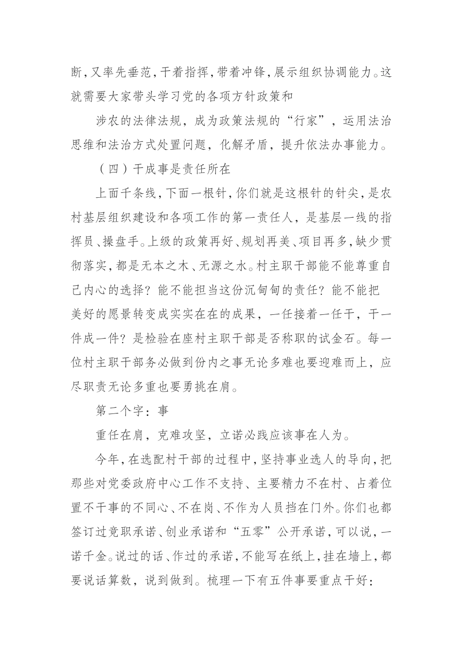 （0829）　在村主职干部培训班上的动员讲话.doc_第3页