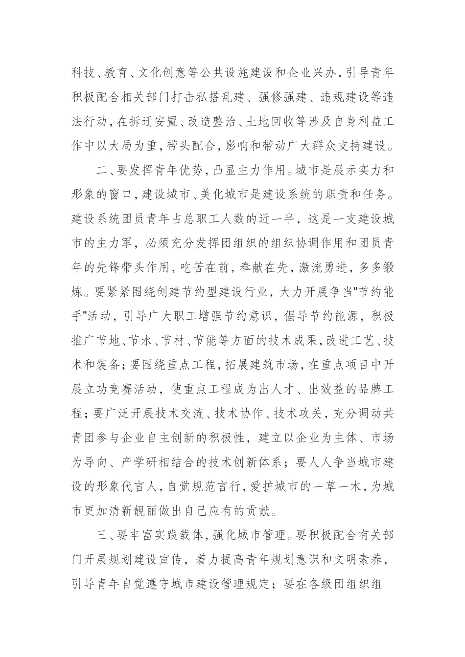 （0906）广大团员青年要在城市建设进城中建功立业.doc_第2页