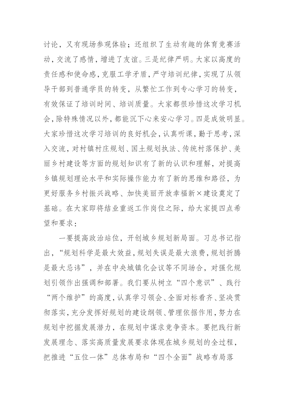 （0925）在乡镇规划管理干部培训班结业典礼上的讲话.doc_第2页