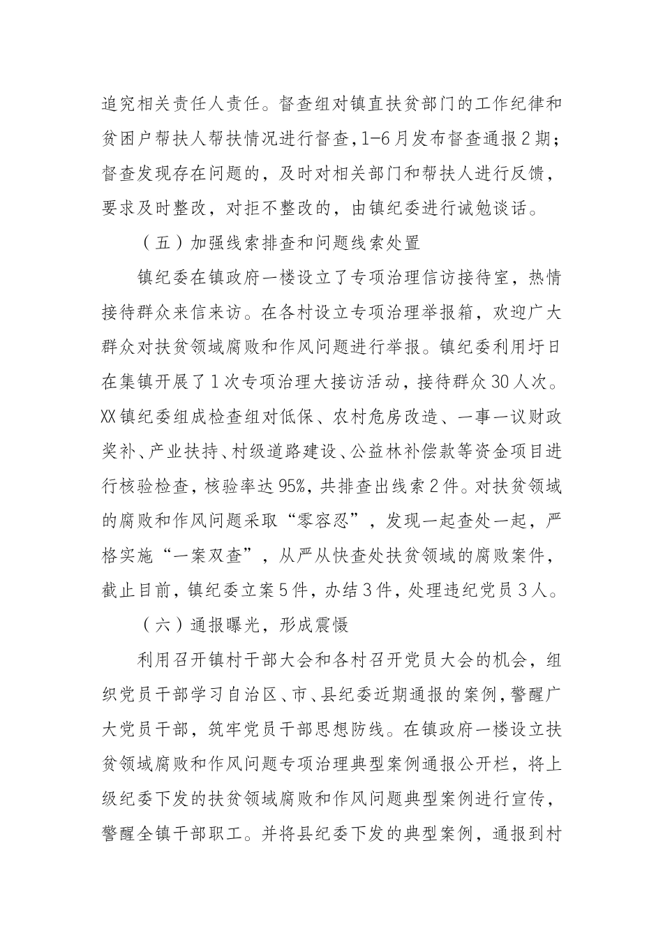 （0927）乡镇深化扶贫领域腐败和作风问题专项治理工作开展情况总结.doc_第3页