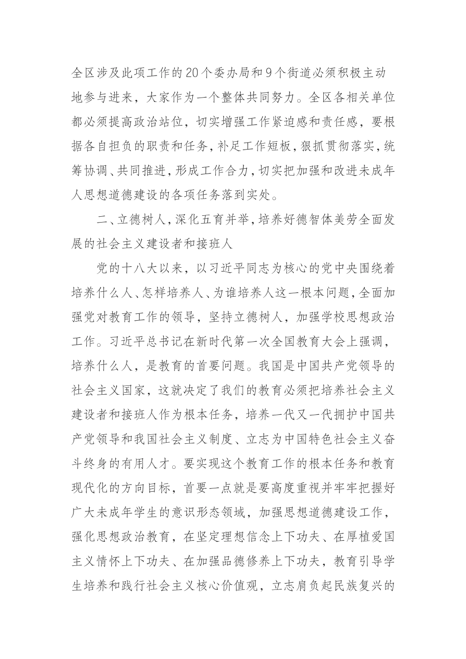 （0906）在全区2019年未成年人思想道德建设工作推进会上的讲话.doc_第3页