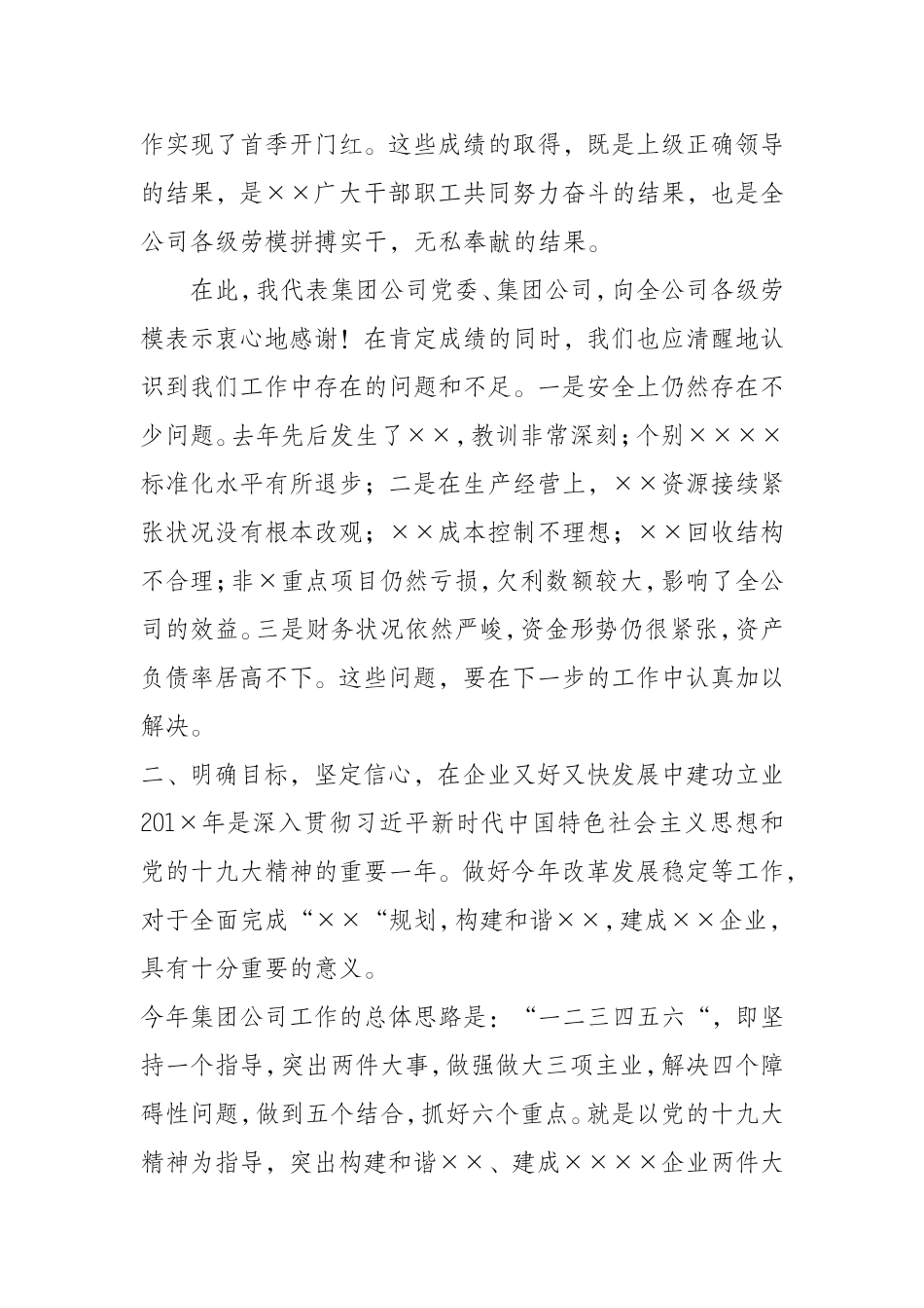 （0902）公司领导在庆“五一”劳模座谈会上的讲话.doc_第3页