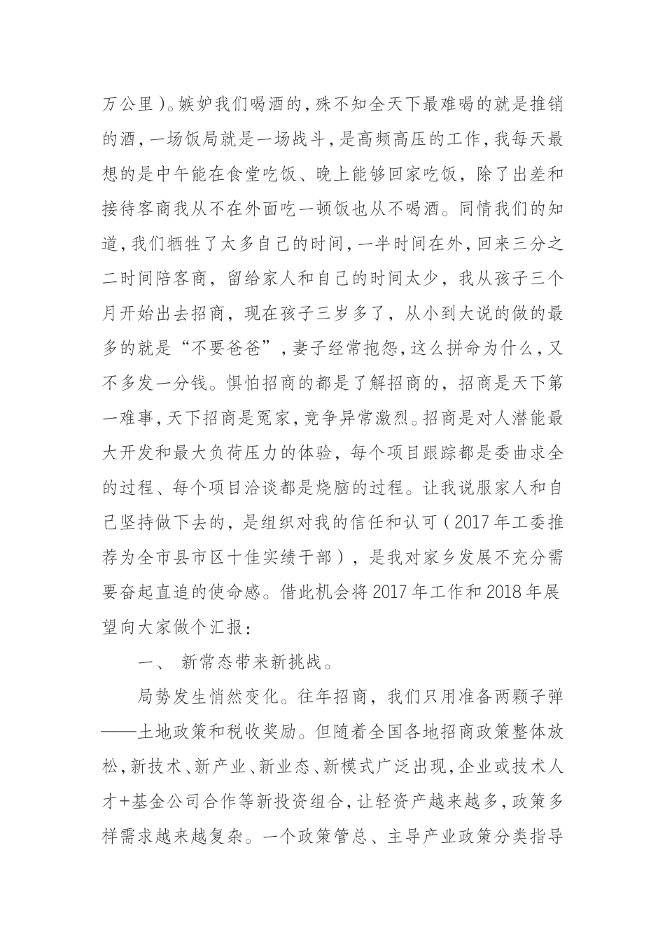 （0906）招商局干部工作经验介绍.doc_第2页