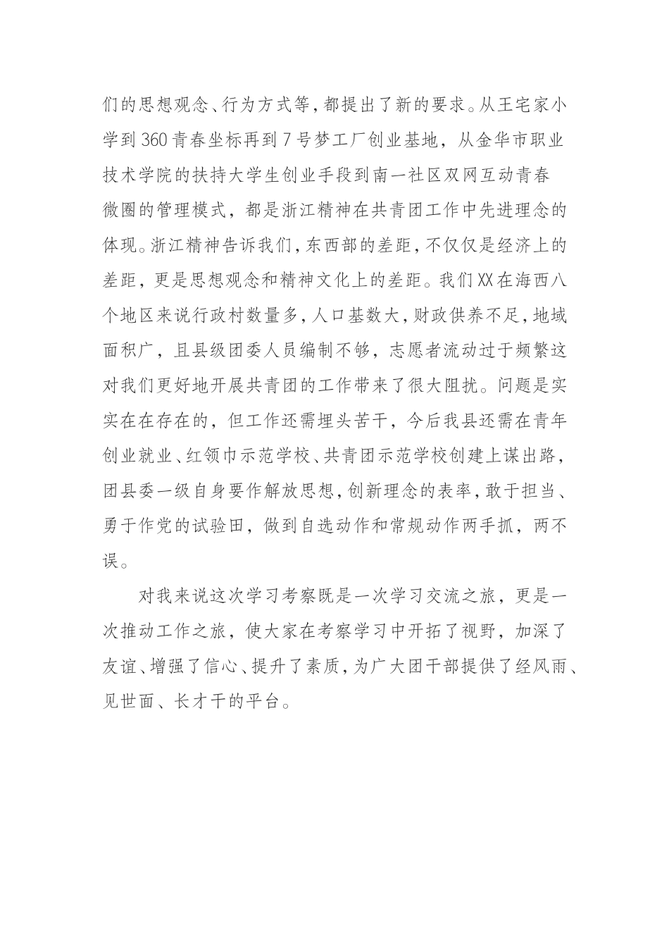 （0909） 团委书记外出学习考察学习心得.doc_第2页