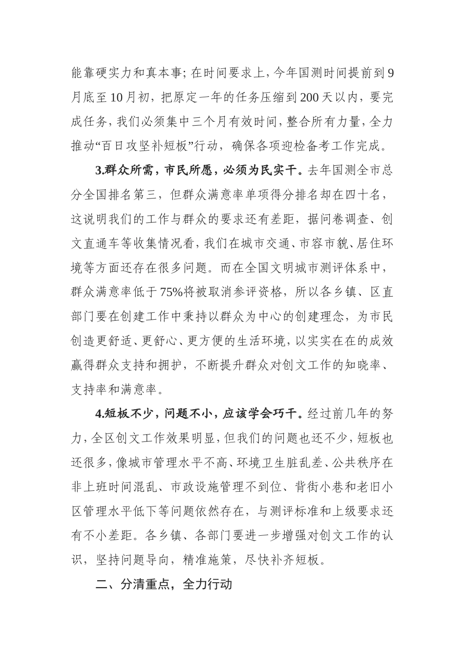 （0906） 在全区创文工作推进会暨“百日攻坚补短板”动员会上的讲话.doc_第3页