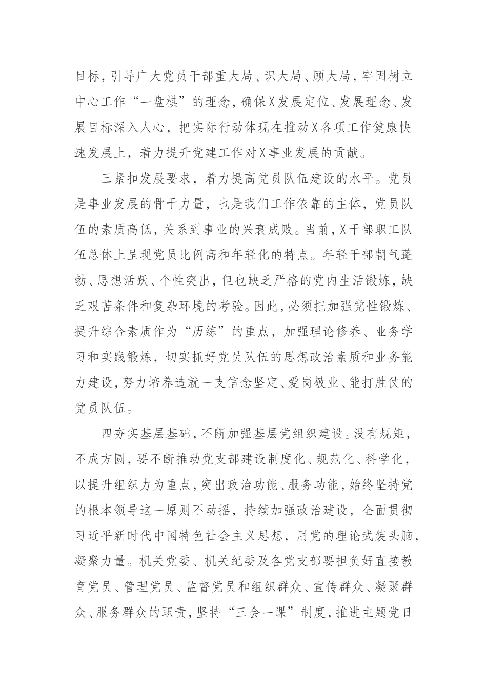 （0906）在机关换届第一次党员大会上的讲话.doc_第3页