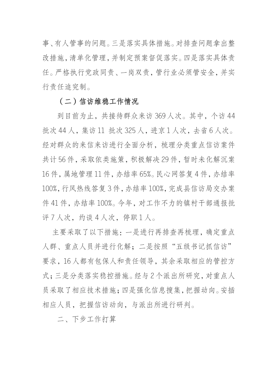 （0925） 乡镇2019年“保平安迎大庆”工作情况汇报.doc_第2页