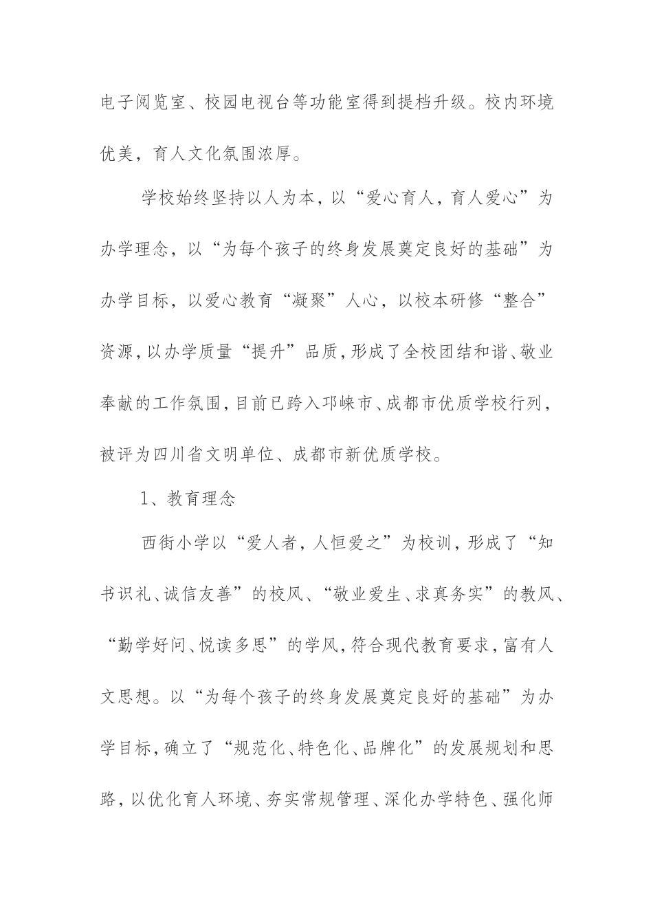 （0925）小学校长在新教师入职仪式上的讲话.doc_第2页