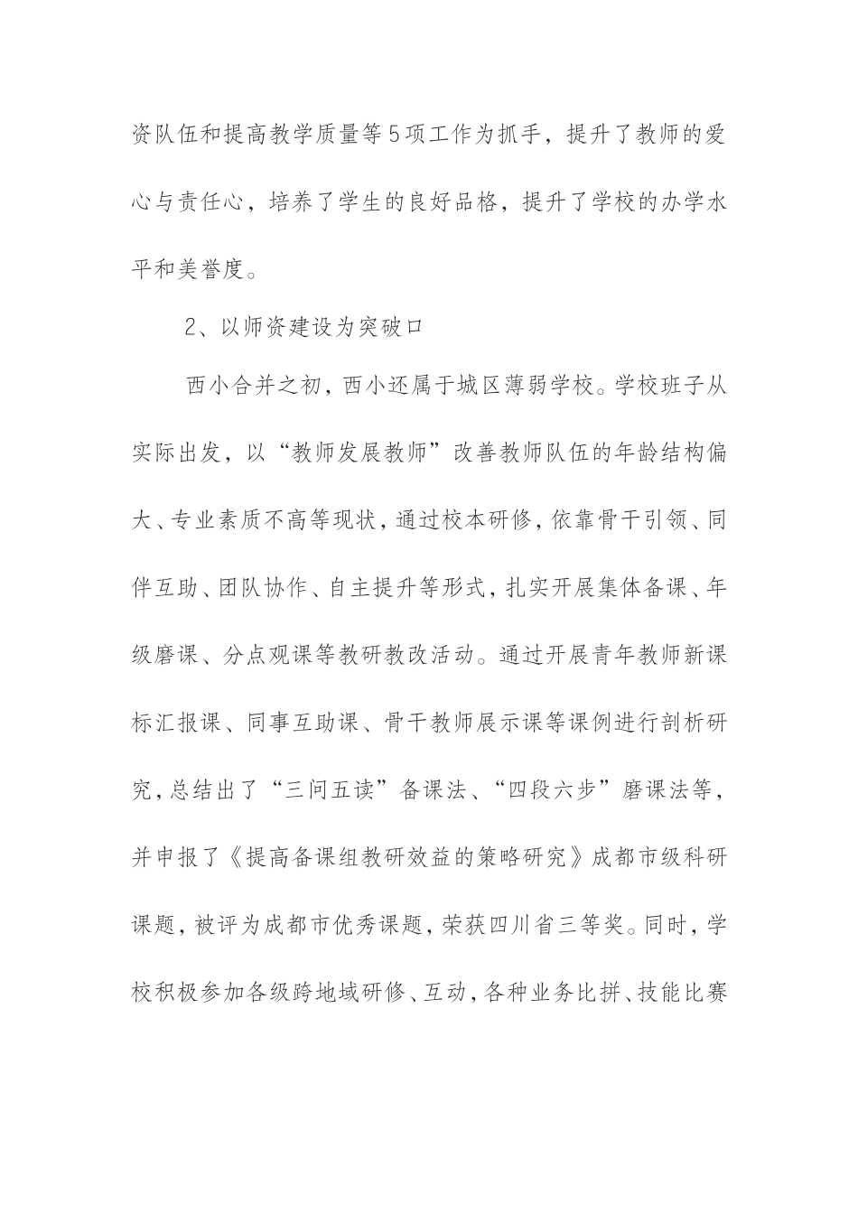 （0925）小学校长在新教师入职仪式上的讲话.doc_第3页
