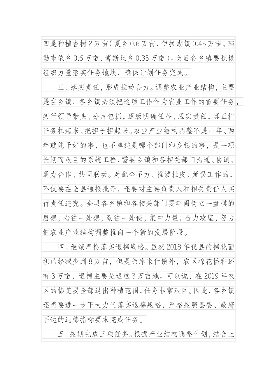 （0916） 在2019年农业产业结构调整工作会议上的讲话.doc_第2页