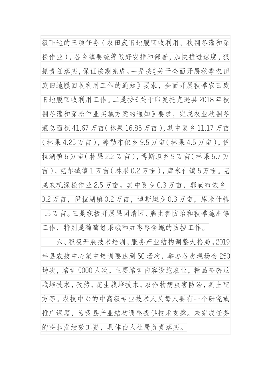 （0916） 在2019年农业产业结构调整工作会议上的讲话.doc_第3页