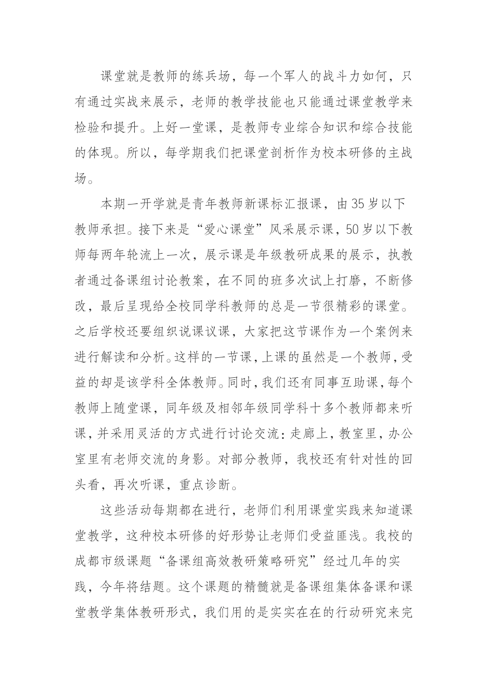 （0925）学校团队教育经验交流材料.doc_第3页