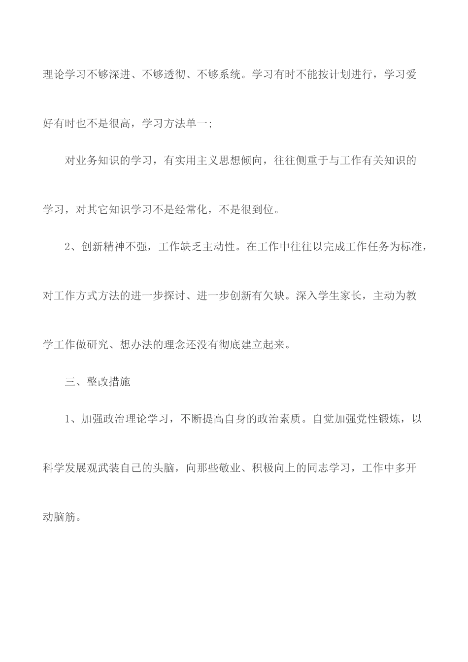 2020年教师(党员)个人工作总结6篇.docx_第3页